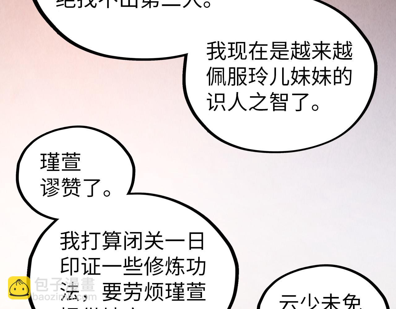 這一世我要當至尊 - 第421話 師徒一戰(1/4) - 3