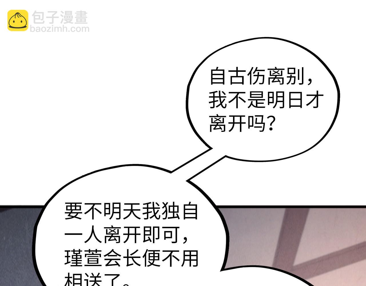 這一世我要當至尊 - 第421話 師徒一戰(1/4) - 3