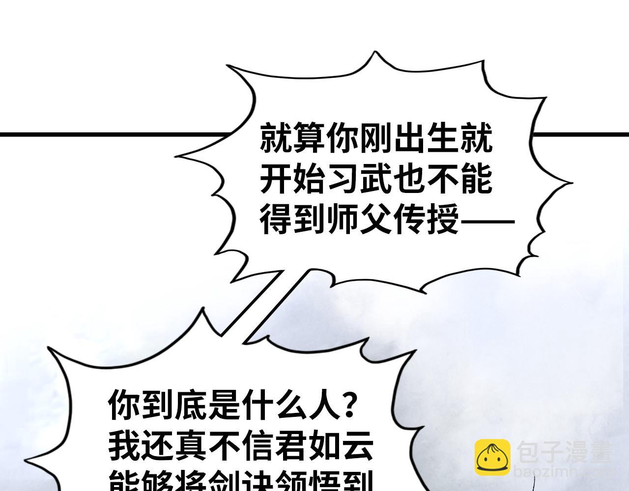 這一世我要當至尊 - 第421話 師徒一戰(2/4) - 7