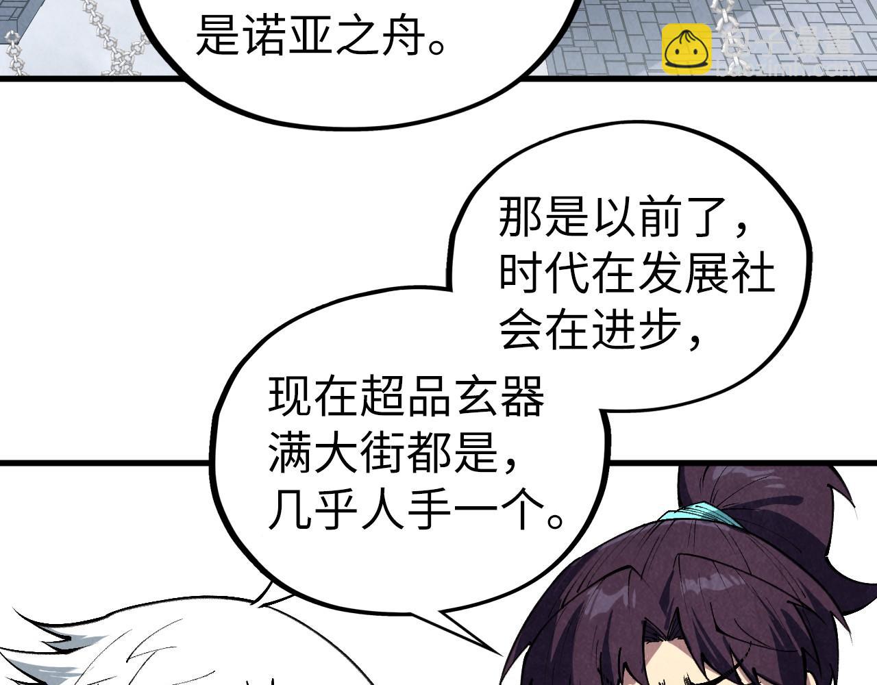 這一世我要當至尊 - 第421話 師徒一戰(2/4) - 6