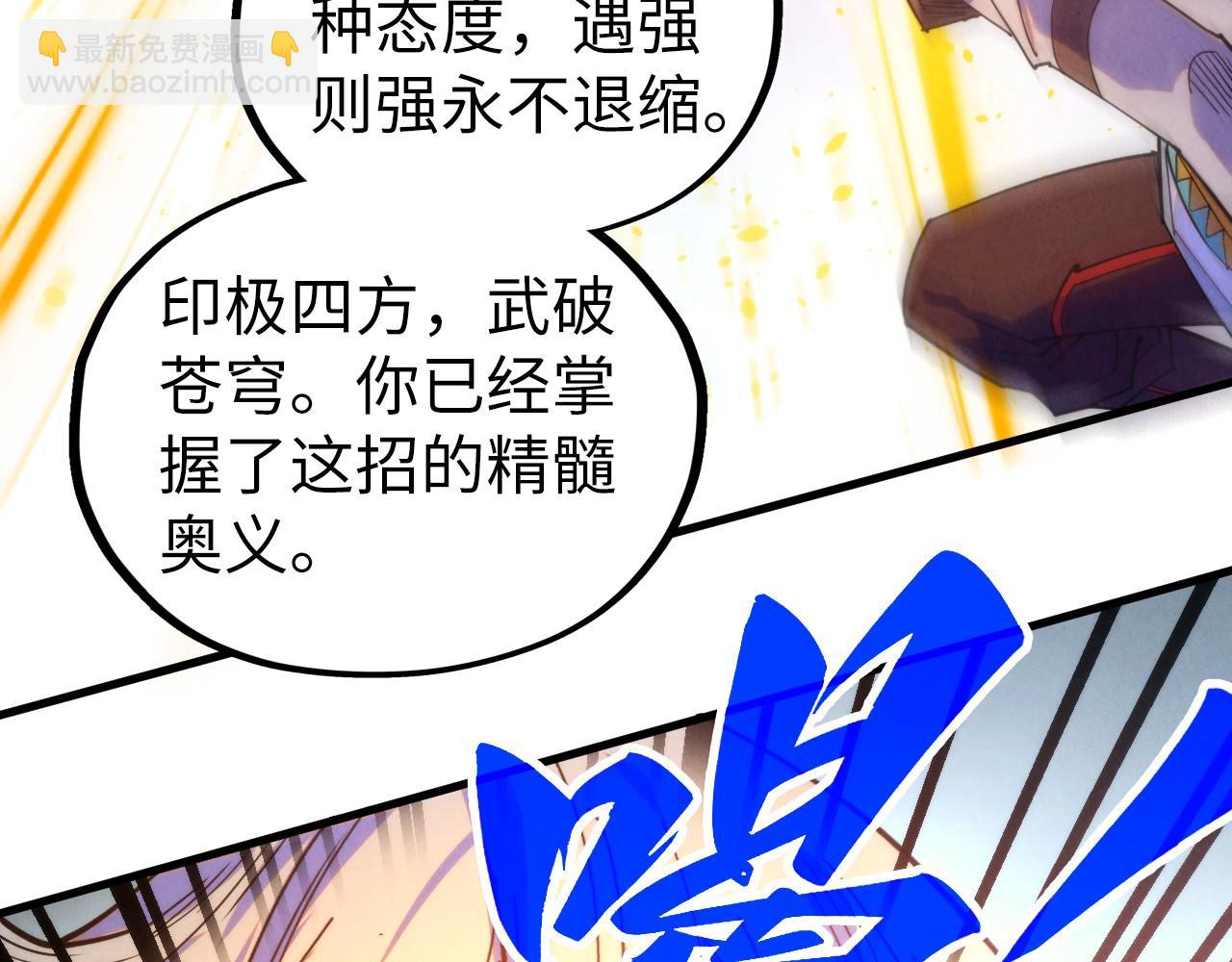 這一世我要當至尊 - 第421話 師徒一戰(2/4) - 7