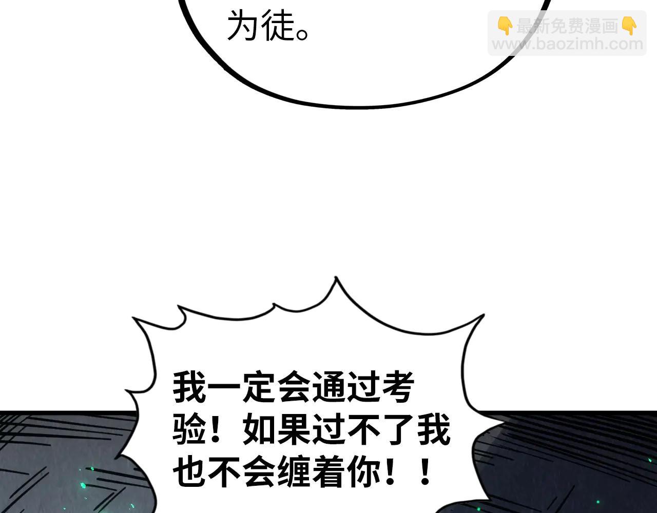 這一世我要當至尊 - 第423話 兩式對決(3/3) - 3