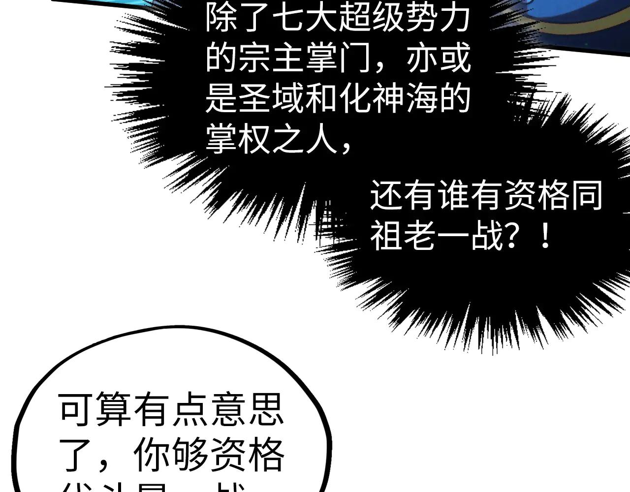 這一世我要當至尊 - 第423話 兩式對決(1/3) - 3