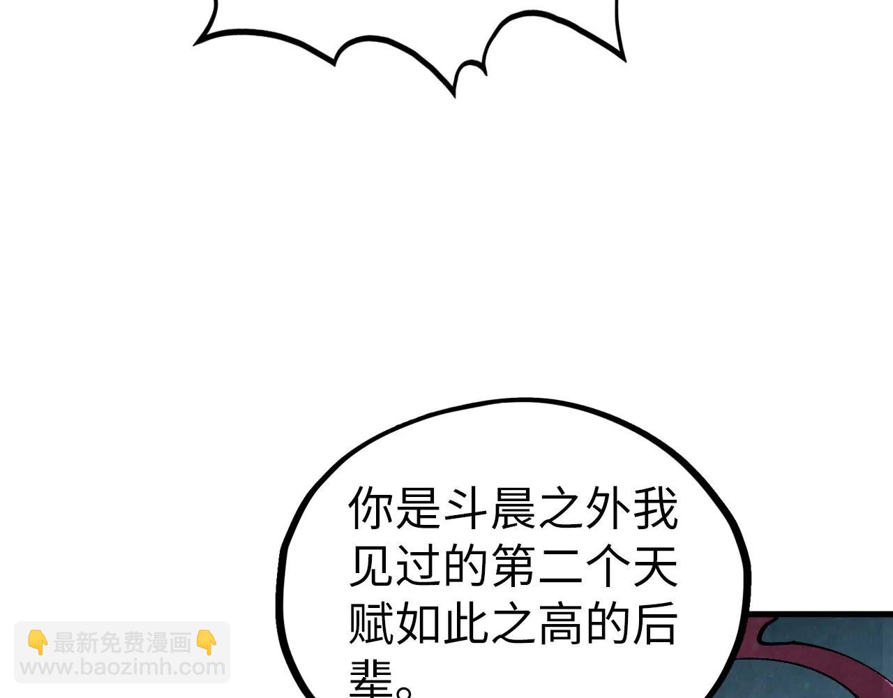 這一世我要當至尊 - 第423話 兩式對決(1/3) - 8