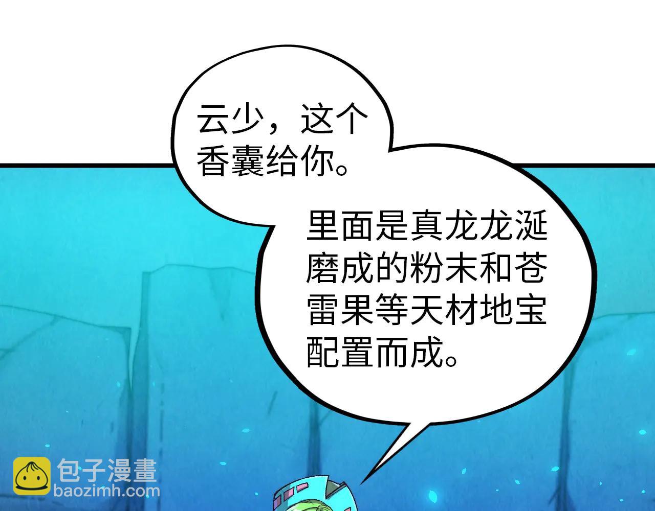 這一世我要當至尊 - 第425話 離開南火城(3/4) - 7