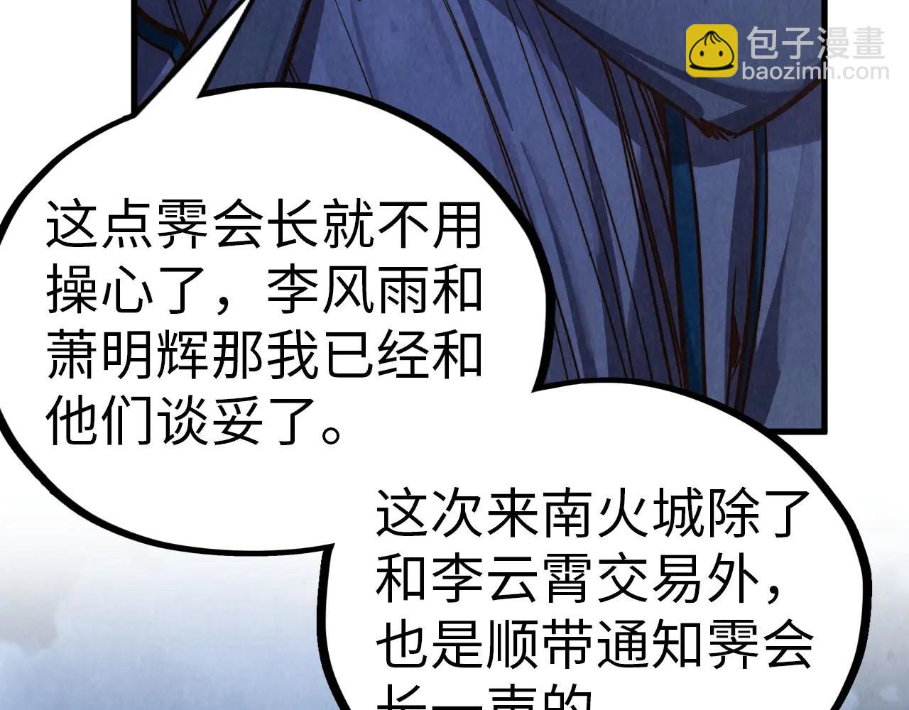 這一世我要當至尊 - 第425話 離開南火城(3/4) - 7