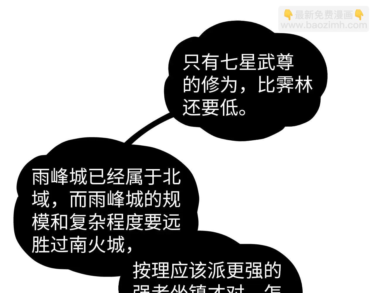 這一世我要當至尊 - 第425話 離開南火城(3/4) - 6