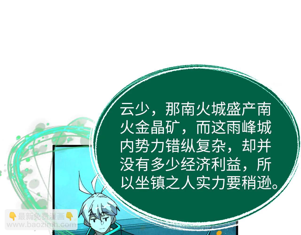 這一世我要當至尊 - 第425話 離開南火城(3/4) - 8