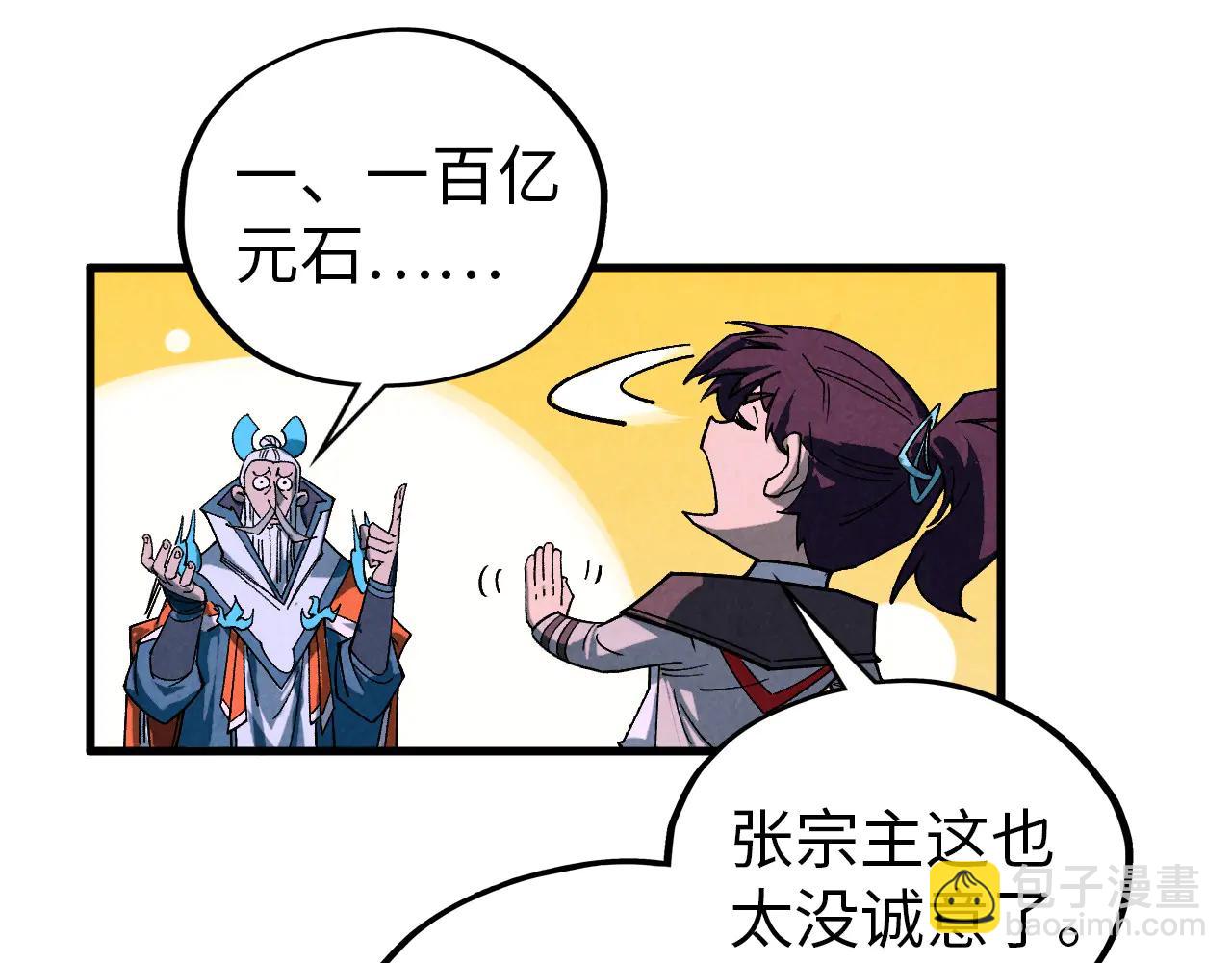 這一世我要當至尊 - 第425話 離開南火城(2/4) - 3