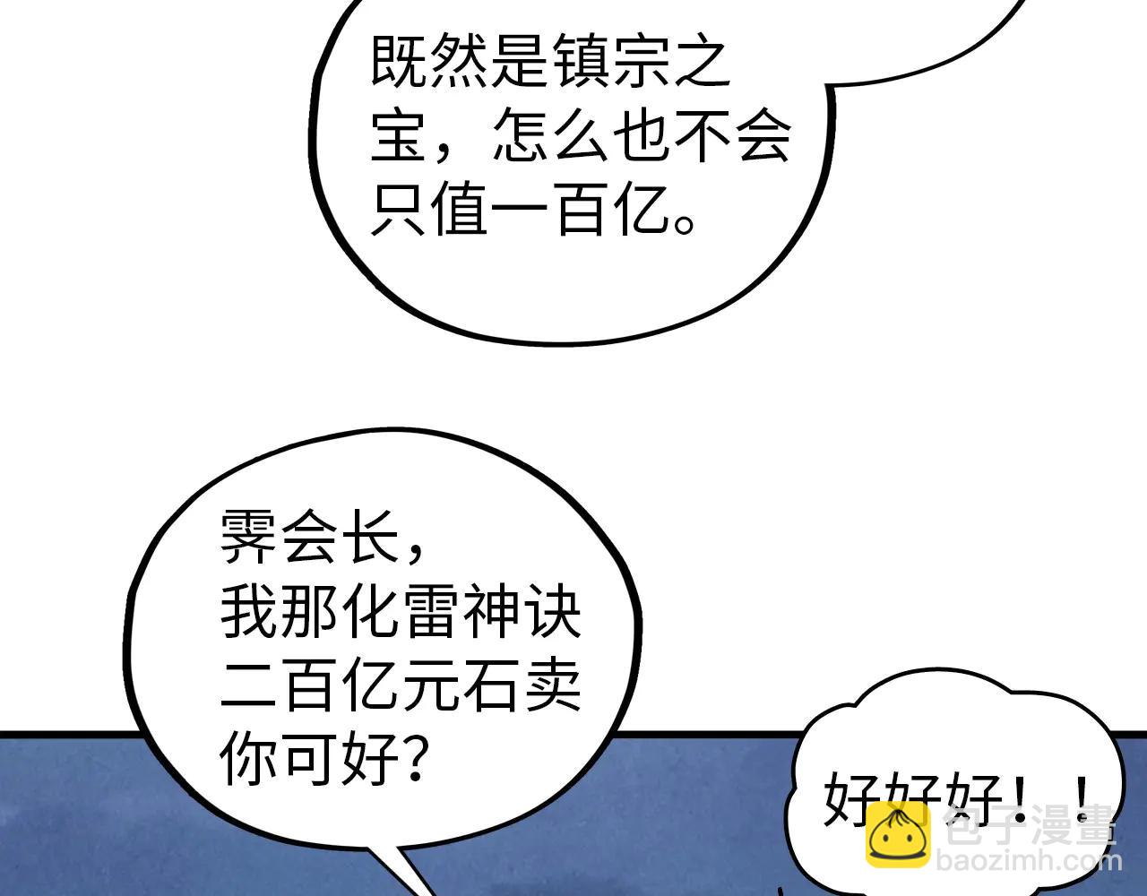 這一世我要當至尊 - 第425話 離開南火城(2/4) - 4