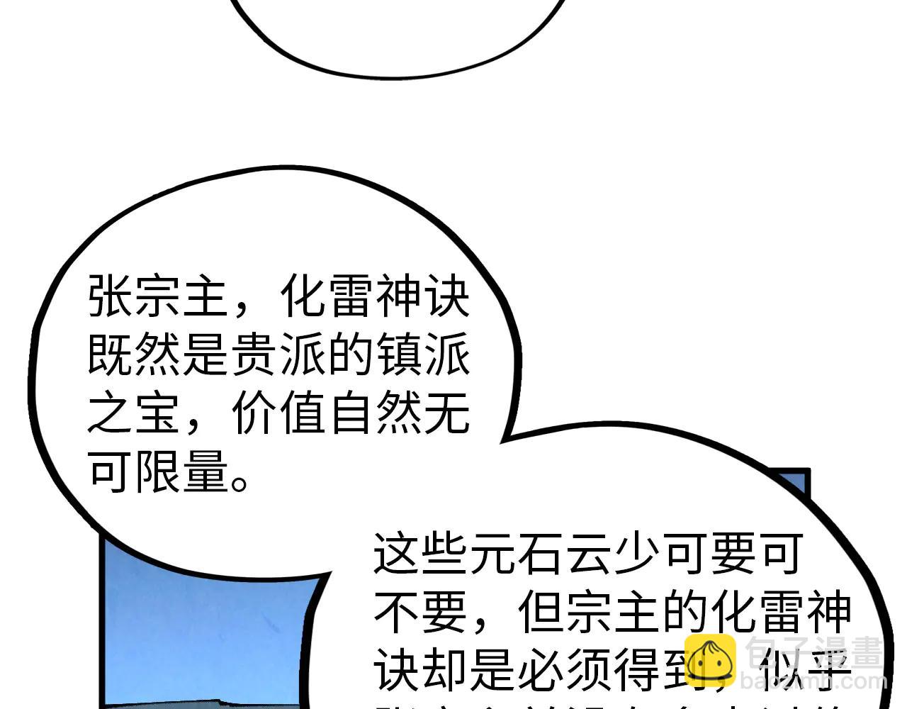 這一世我要當至尊 - 第425話 離開南火城(2/4) - 3