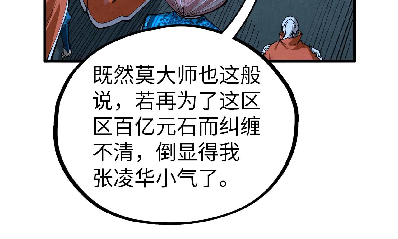 這一世我要當至尊 - 第425話 離開南火城(2/4) - 6