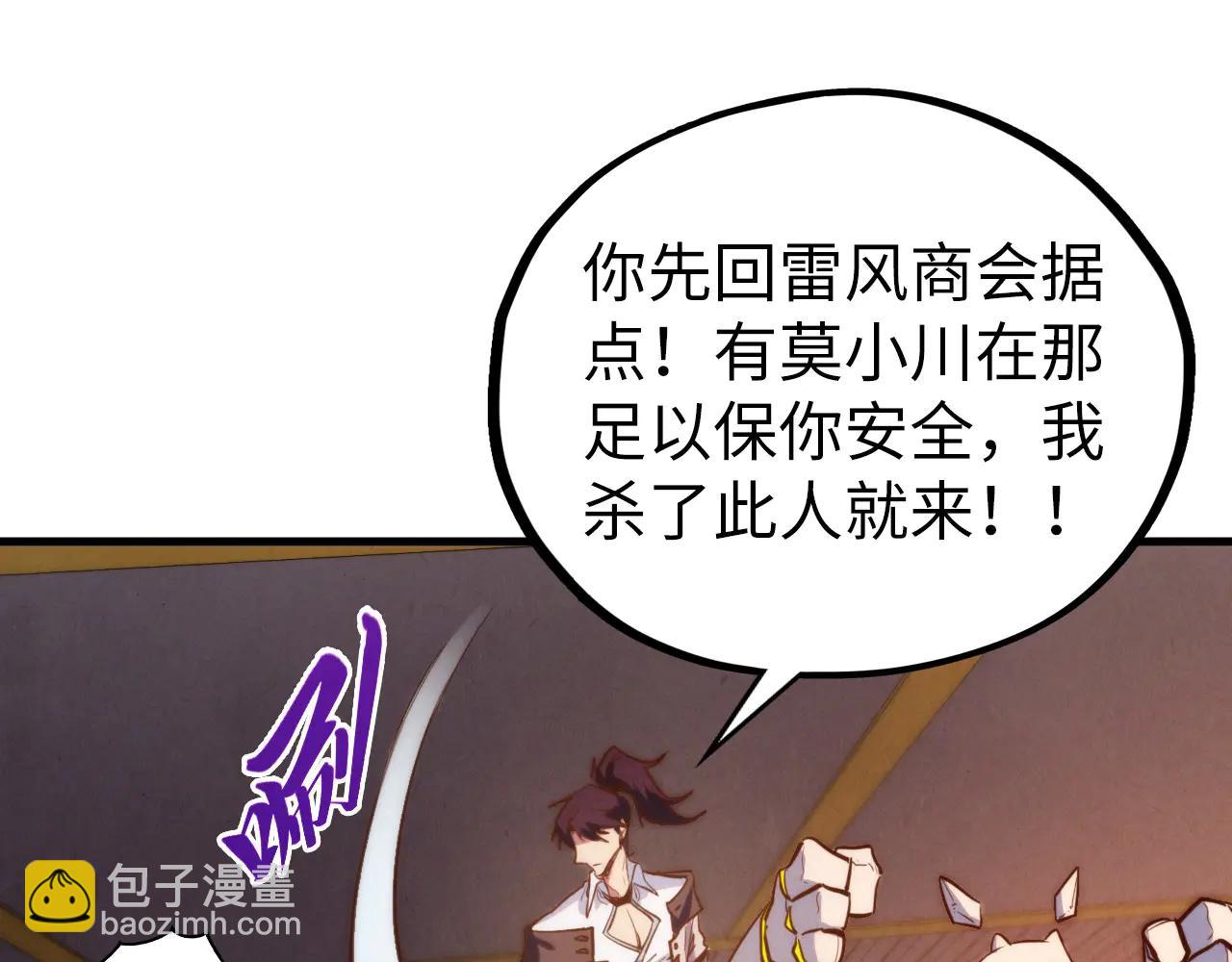 這一世我要當至尊 - 第427話 大開殺戒(3/4) - 3