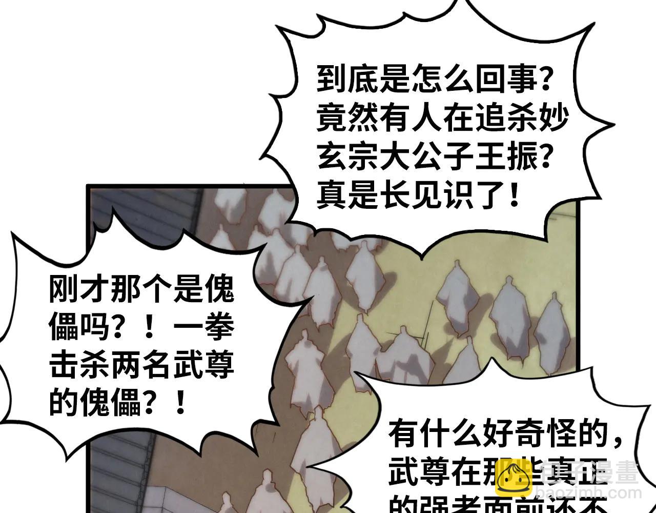 這一世我要當至尊 - 第427話 大開殺戒(3/4) - 6