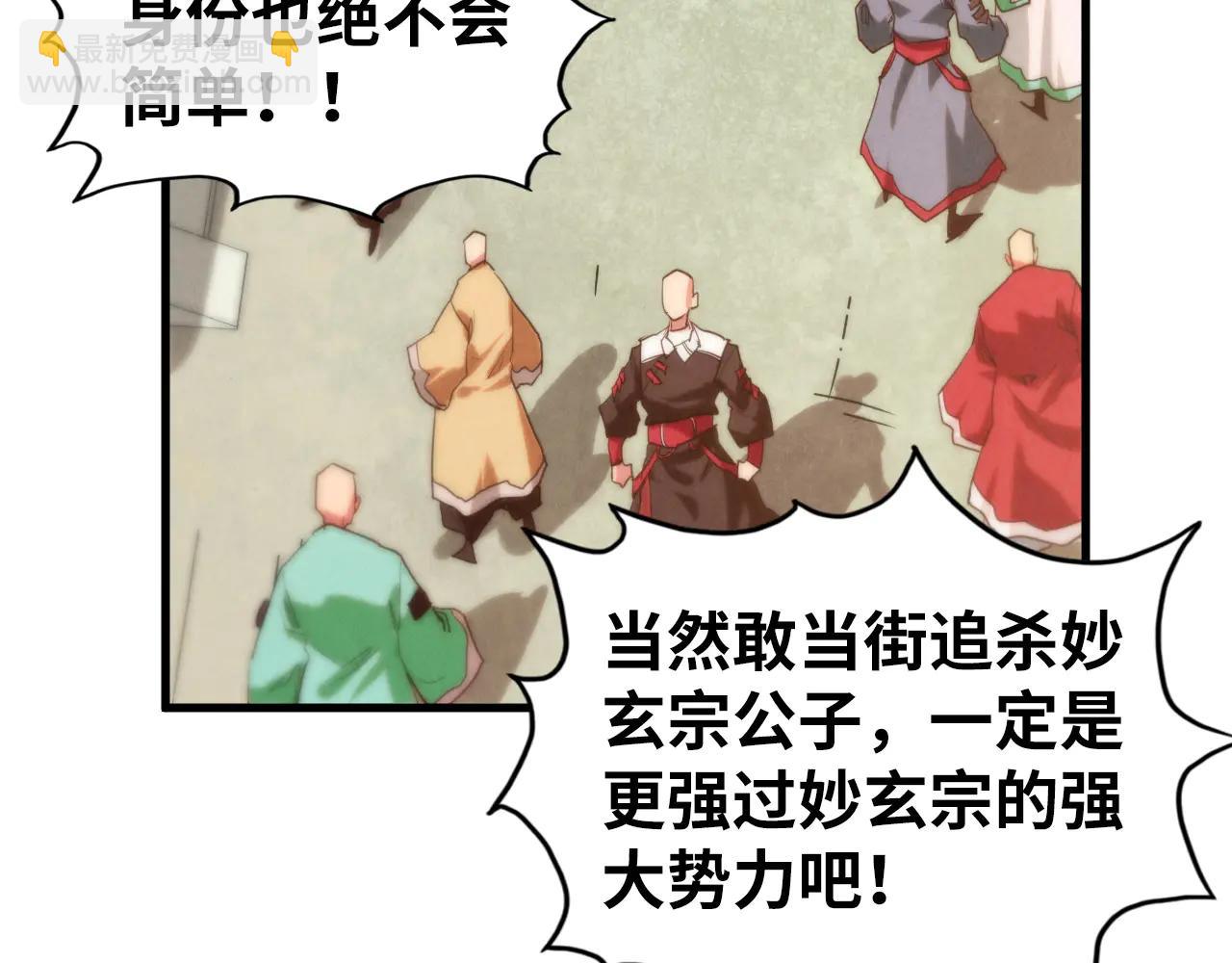 這一世我要當至尊 - 第427話 大開殺戒(3/4) - 8