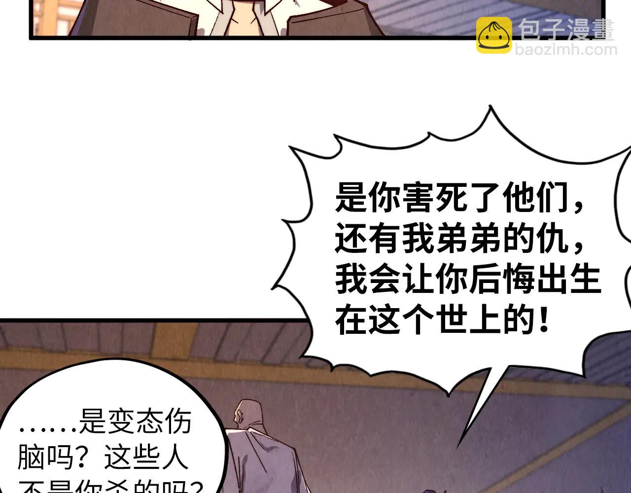 這一世我要當至尊 - 第427話 大開殺戒(2/4) - 4