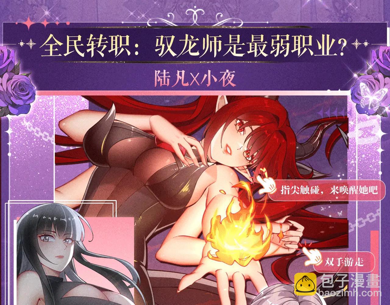 這一世我要當至尊 - 祈願公開：6月6日 祈願解鎖你和女神的親密互動 - 6