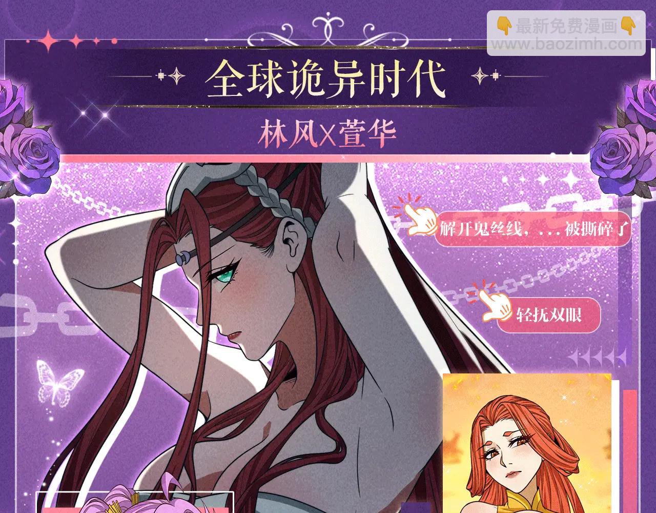 這一世我要當至尊 - 祈願公開：6月6日 祈願解鎖你和女神的親密互動 - 2