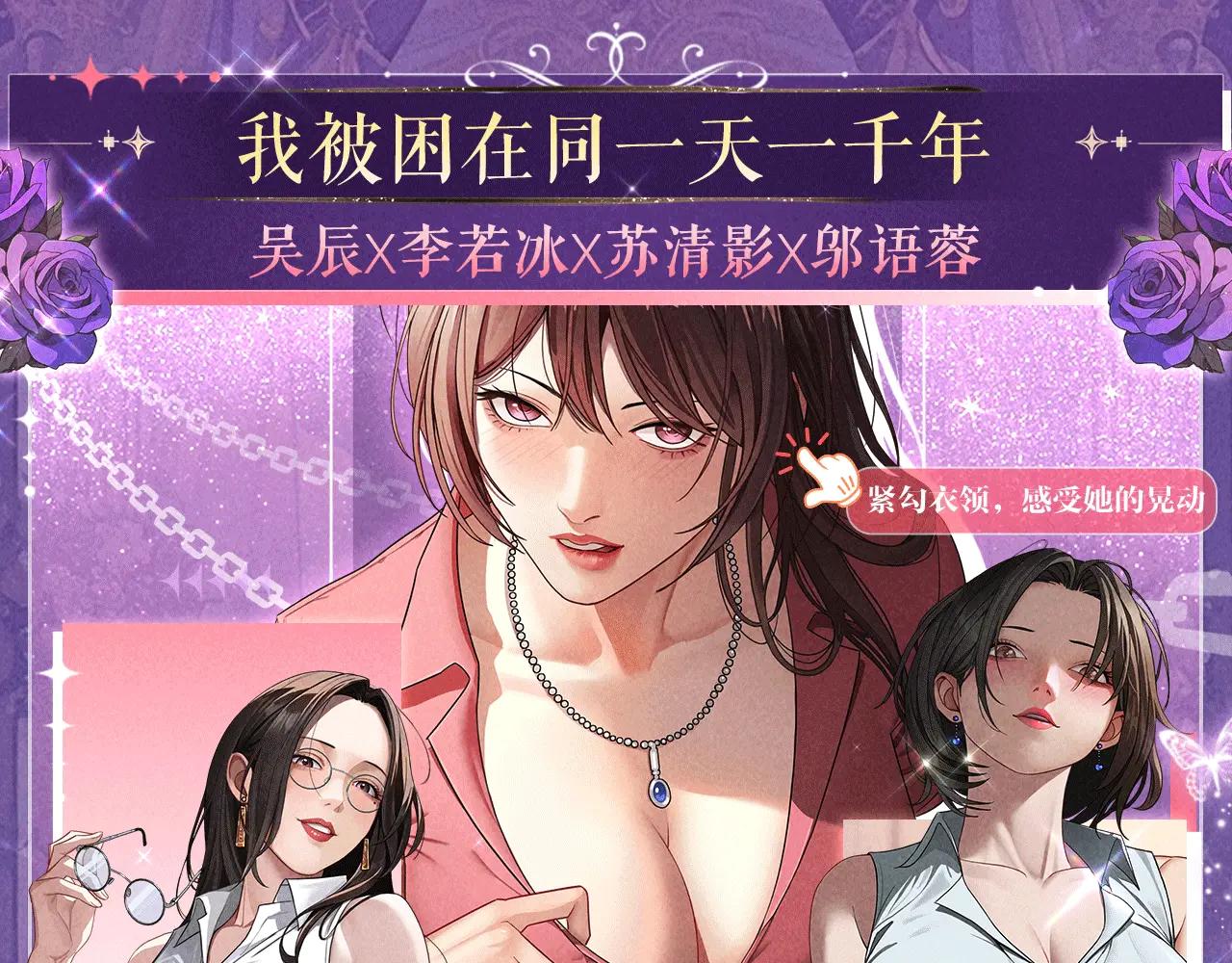 這一世我要當至尊 - 祈願公開：6月6日 祈願解鎖你和女神的親密互動 - 4