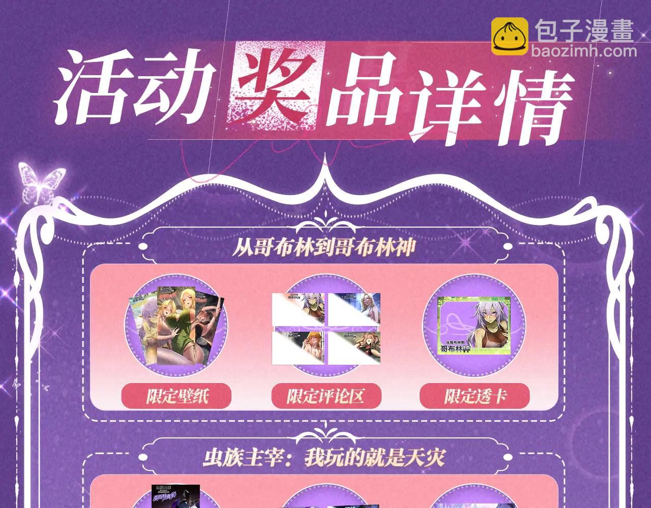 這一世我要當至尊 - 祈願公開：6月6日 祈願解鎖你和女神的親密互動 - 6