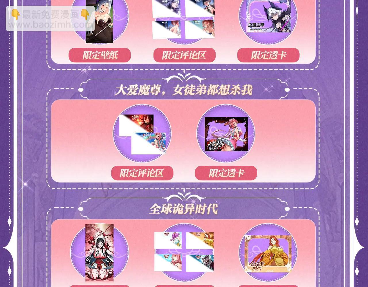 這一世我要當至尊 - 祈願公開：6月6日 祈願解鎖你和女神的親密互動 - 1
