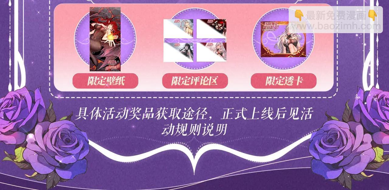 這一世我要當至尊 - 祈願公開：6月6日 祈願解鎖你和女神的親密互動 - 3