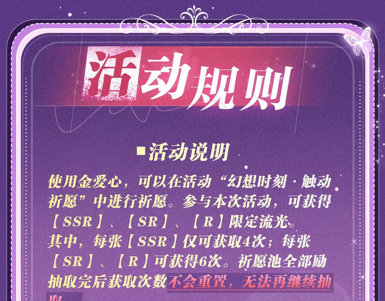這一世我要當至尊 - 祈願公開：6月6日 祈願解鎖你和女神的親密互動 - 4