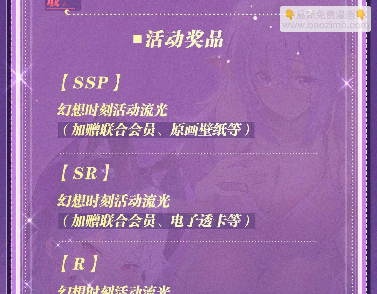 這一世我要當至尊 - 祈願公開：6月6日 祈願解鎖你和女神的親密互動 - 5