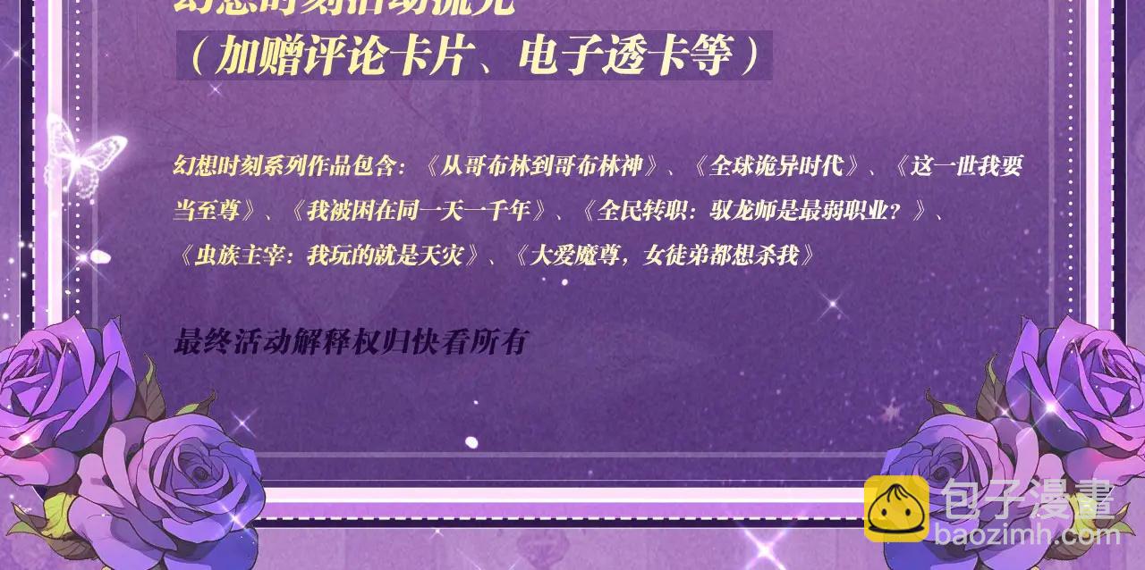 這一世我要當至尊 - 祈願公開：6月6日 祈願解鎖你和女神的親密互動 - 6