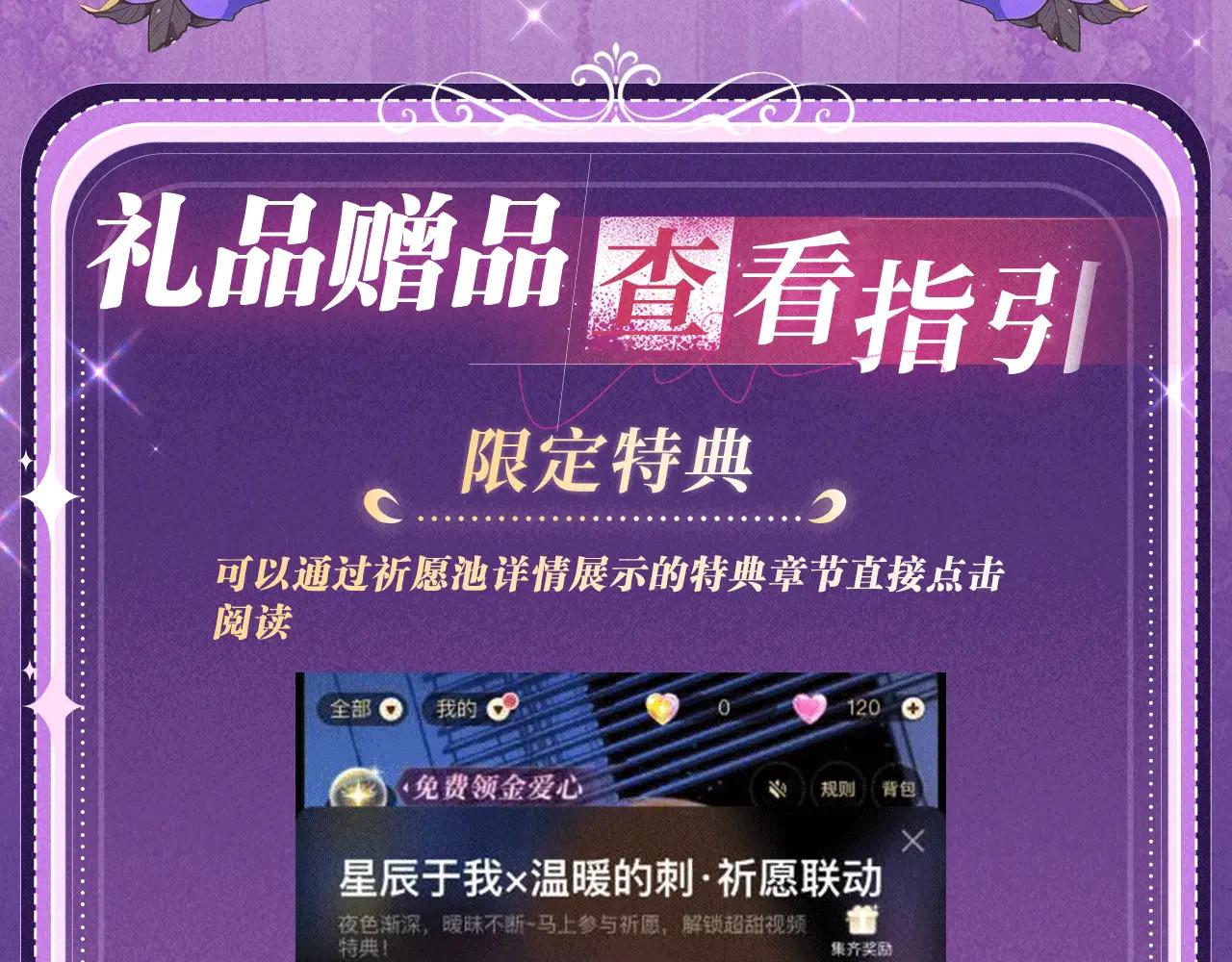 這一世我要當至尊 - 祈願公開：6月6日 祈願解鎖你和女神的親密互動 - 1