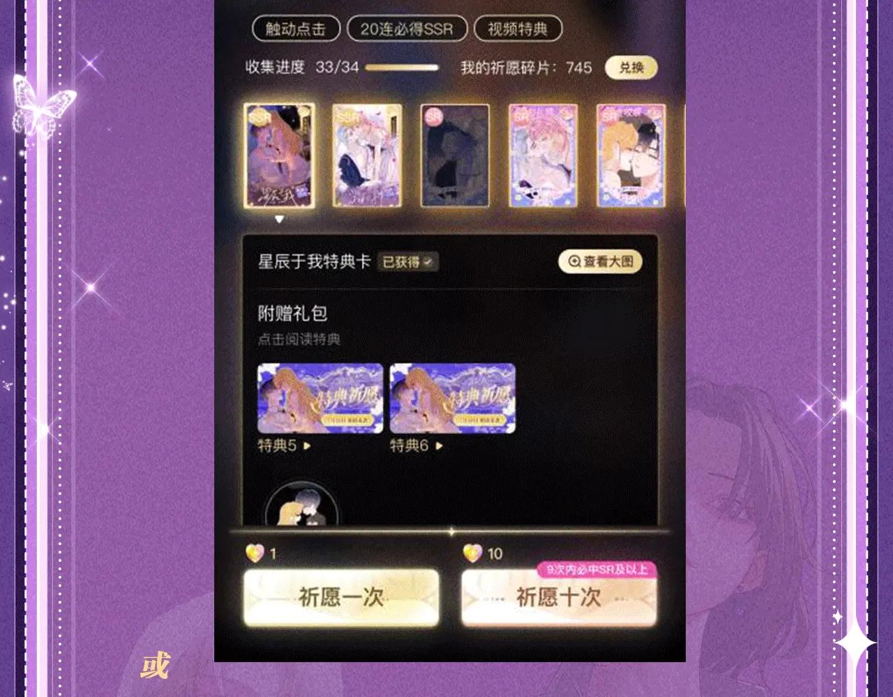 這一世我要當至尊 - 祈願公開：6月6日 祈願解鎖你和女神的親密互動 - 2