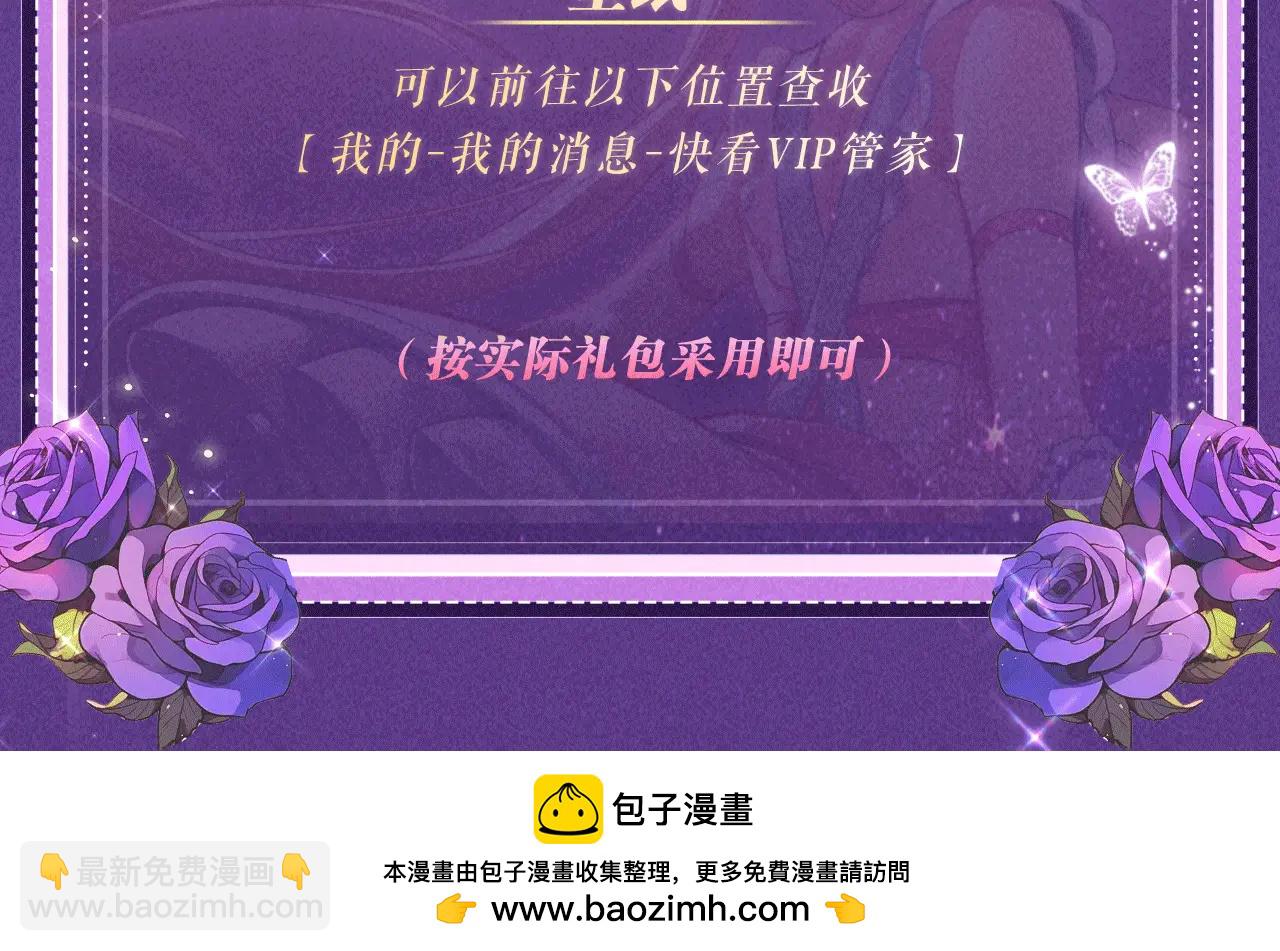 這一世我要當至尊 - 祈願公開：6月6日 祈願解鎖你和女神的親密互動 - 4