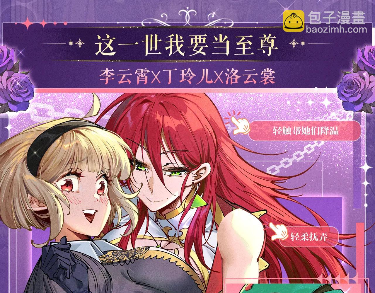 這一世我要當至尊 - 祈願公開：6月6日 祈願解鎖你和女神的親密互動 - 4