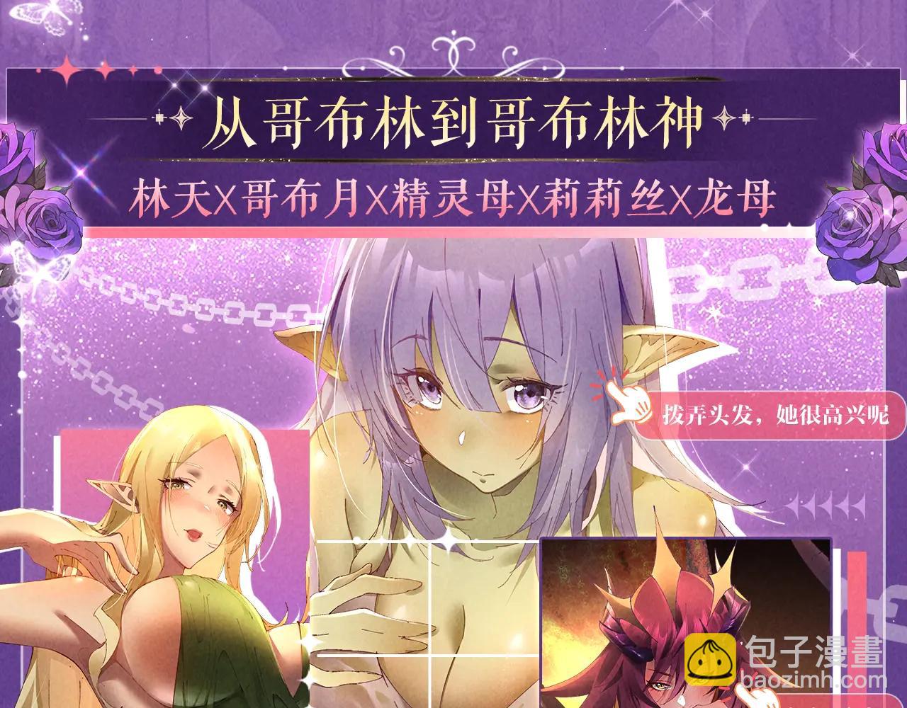 這一世我要當至尊 - 祈願公開：6月6日 祈願解鎖你和女神的親密互動 - 6