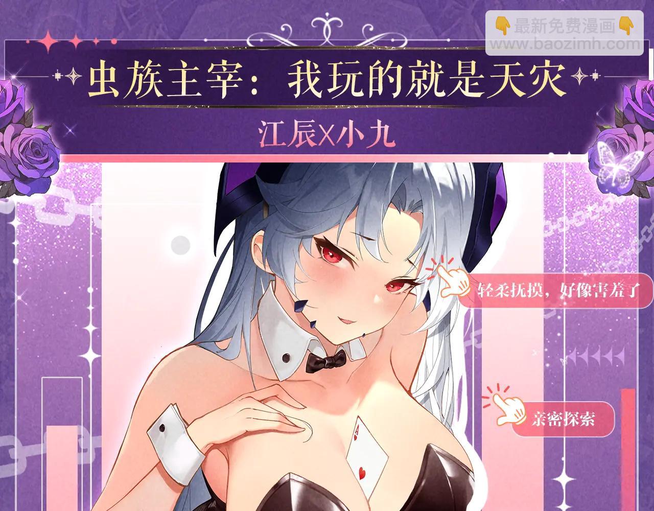 這一世我要當至尊 - 祈願公開：6月6日 祈願解鎖你和女神的親密互動 - 2