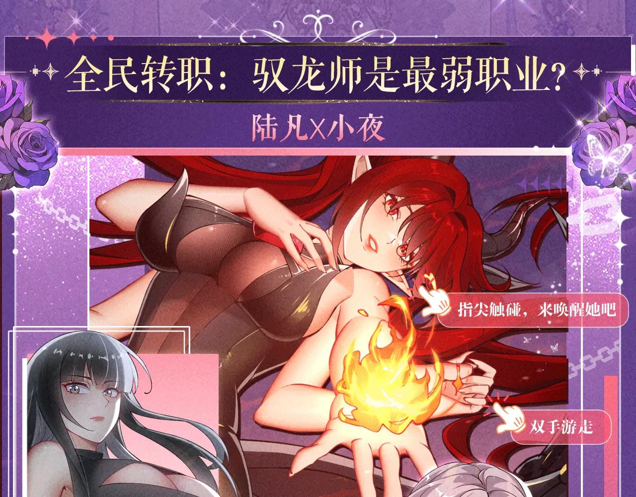 特典公开：6月6日 祈愿解锁你和女神的亲密互动-第456话