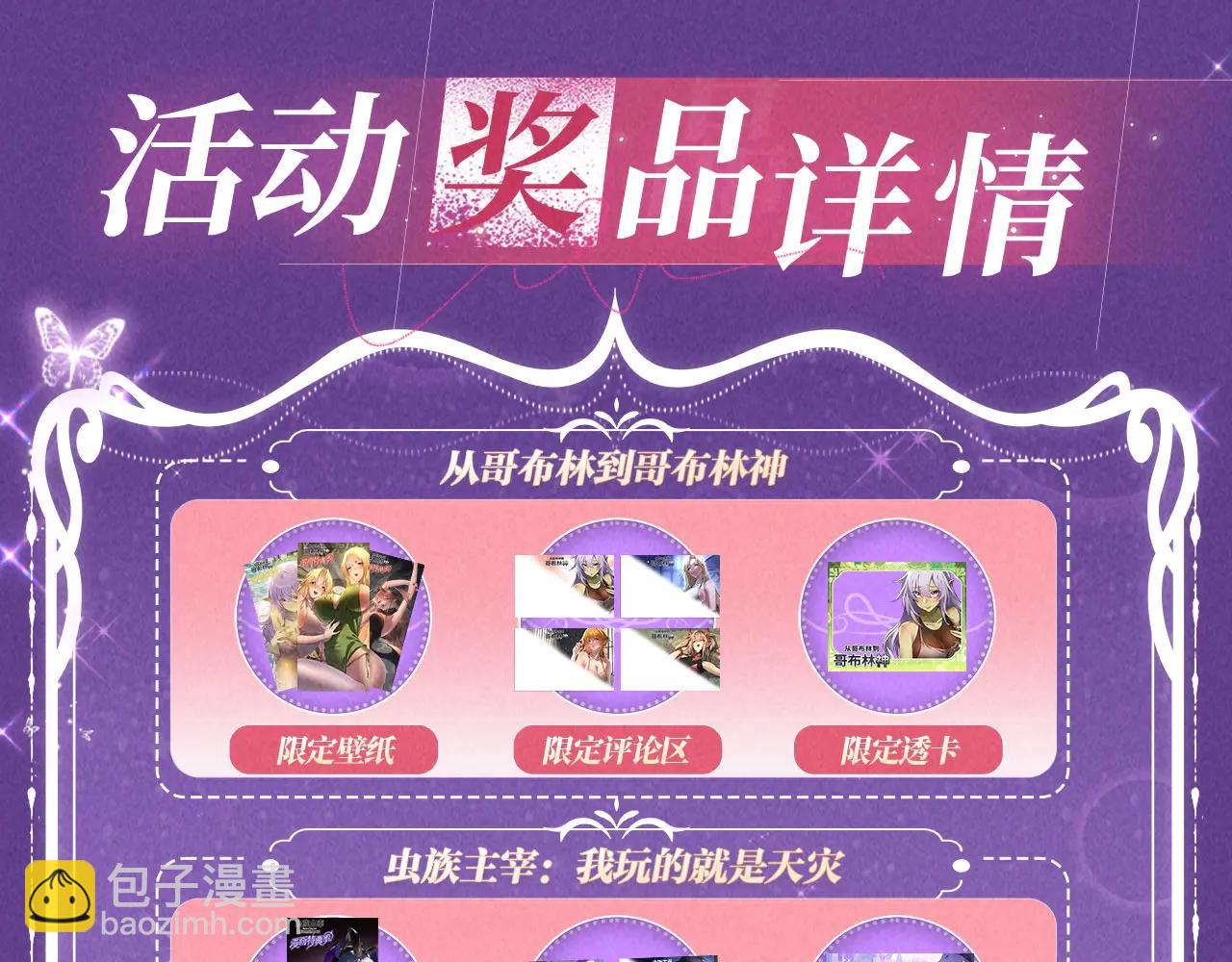 特典公开：6月6日 祈愿解锁你和女神的亲密互动-第456话