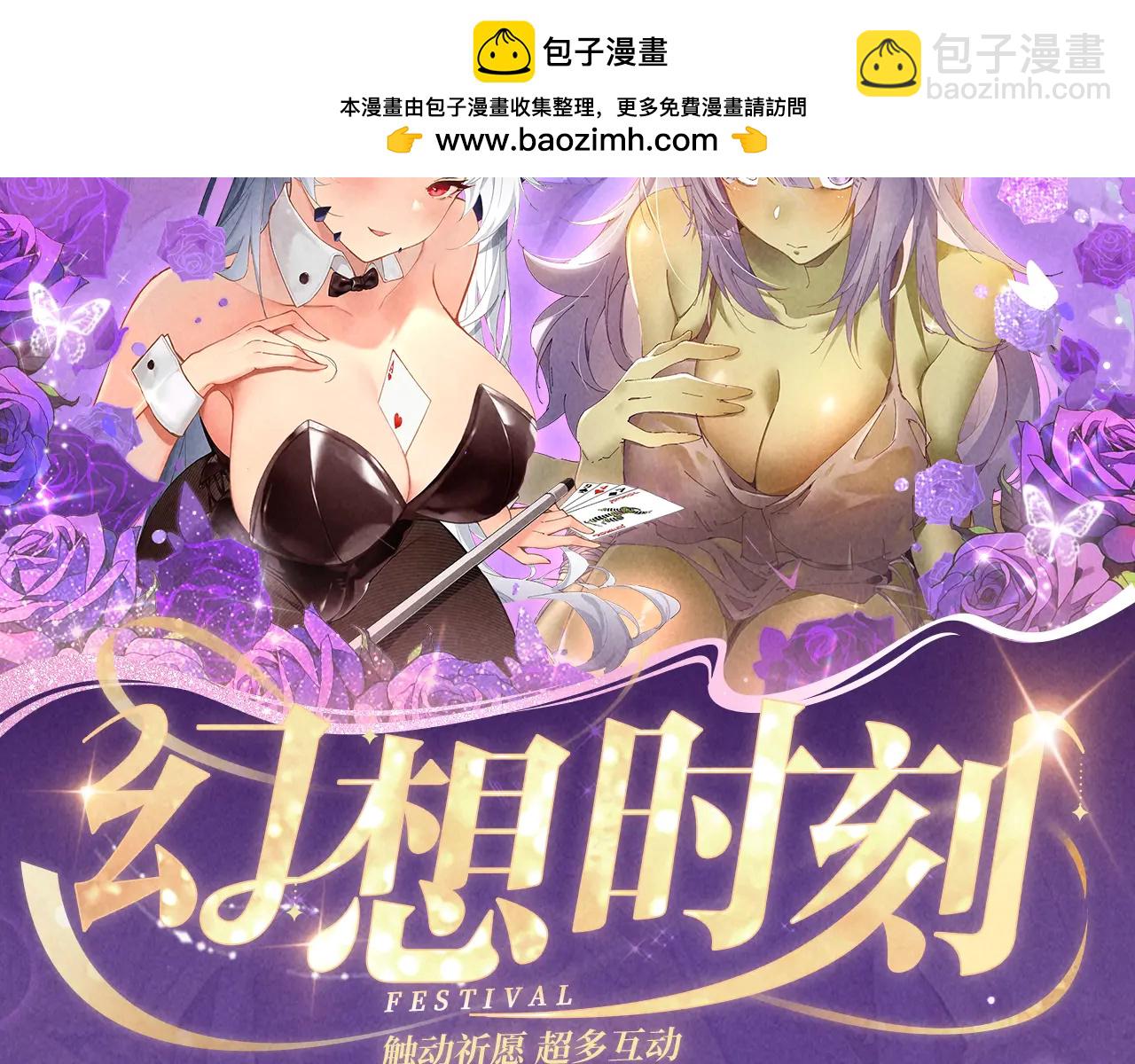 特典公开：6月6日 祈愿解锁你和女神的亲密互动-第456话