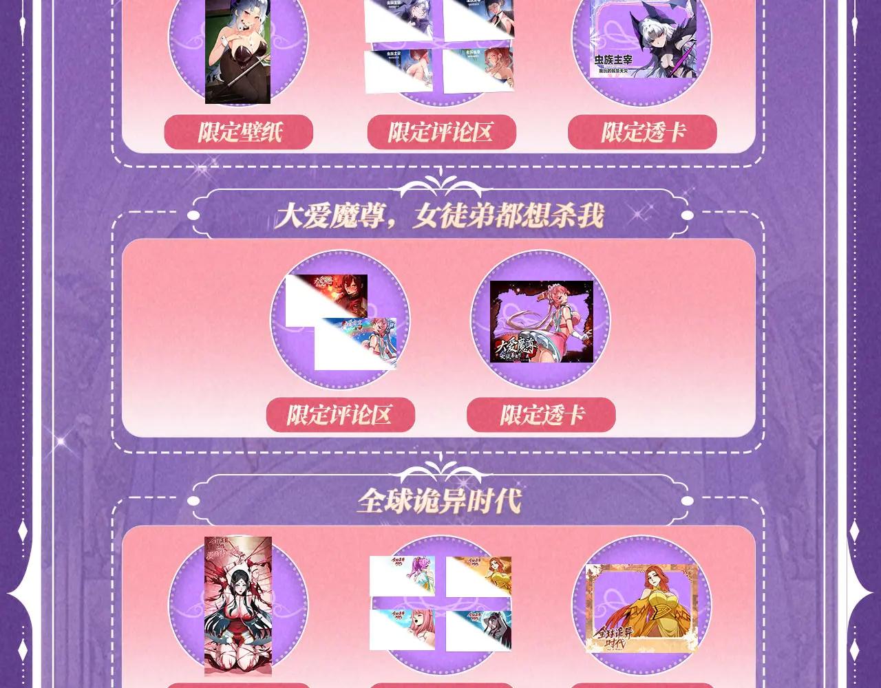 特典公开：6月6日 祈愿解锁你和女神的亲密互动-第456话