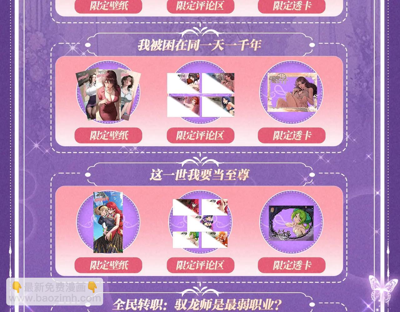 特典公开：6月6日 祈愿解锁你和女神的亲密互动-第456话