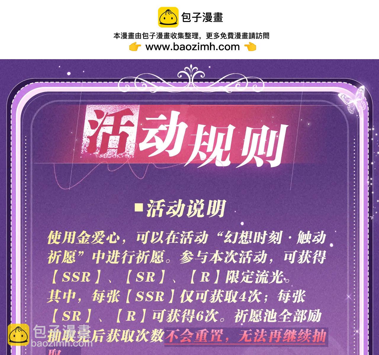 特典公开：6月6日 祈愿解锁你和女神的亲密互动-第456话