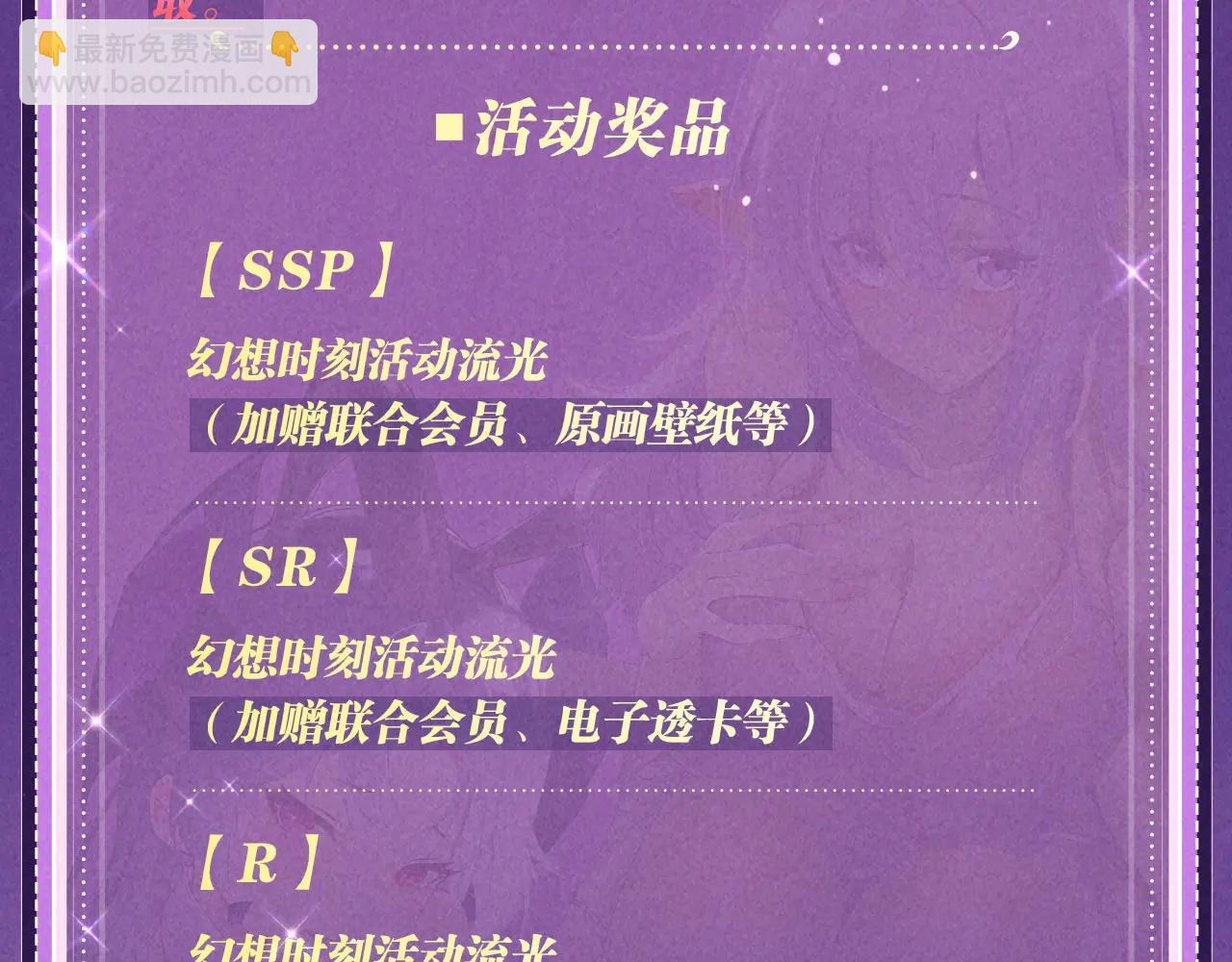 特典公开：6月6日 祈愿解锁你和女神的亲密互动-第456话