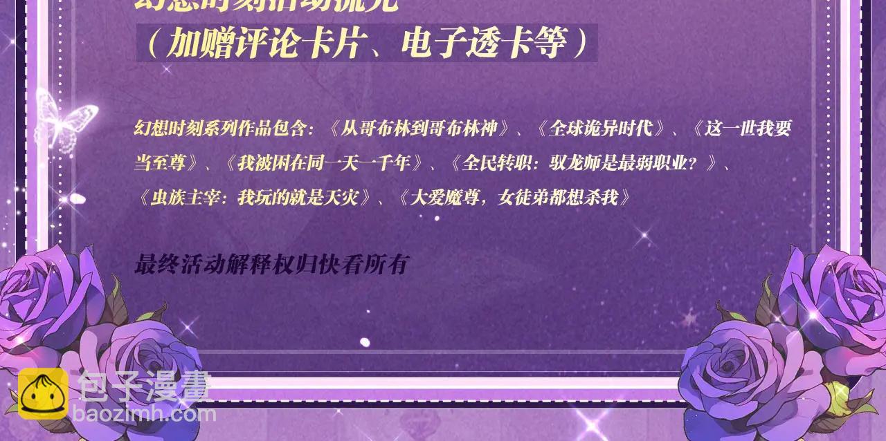 特典公开：6月6日 祈愿解锁你和女神的亲密互动-第456话