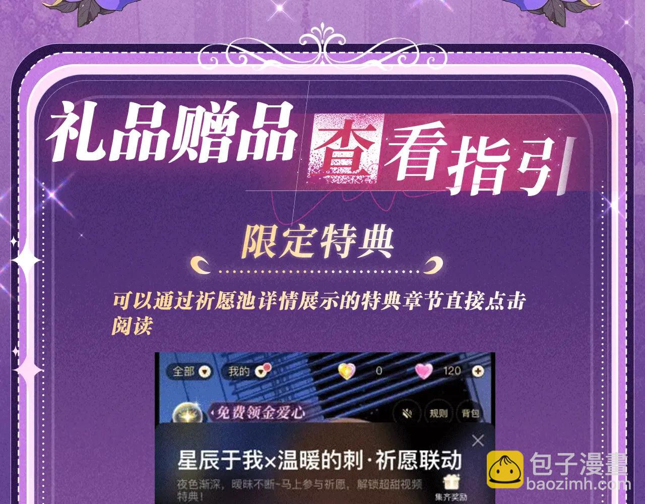 特典公开：6月6日 祈愿解锁你和女神的亲密互动-第456话