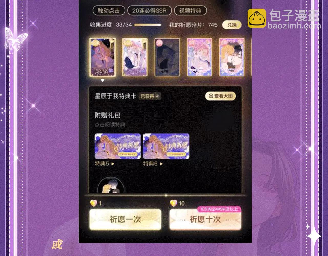 特典公开：6月6日 祈愿解锁你和女神的亲密互动-第456话