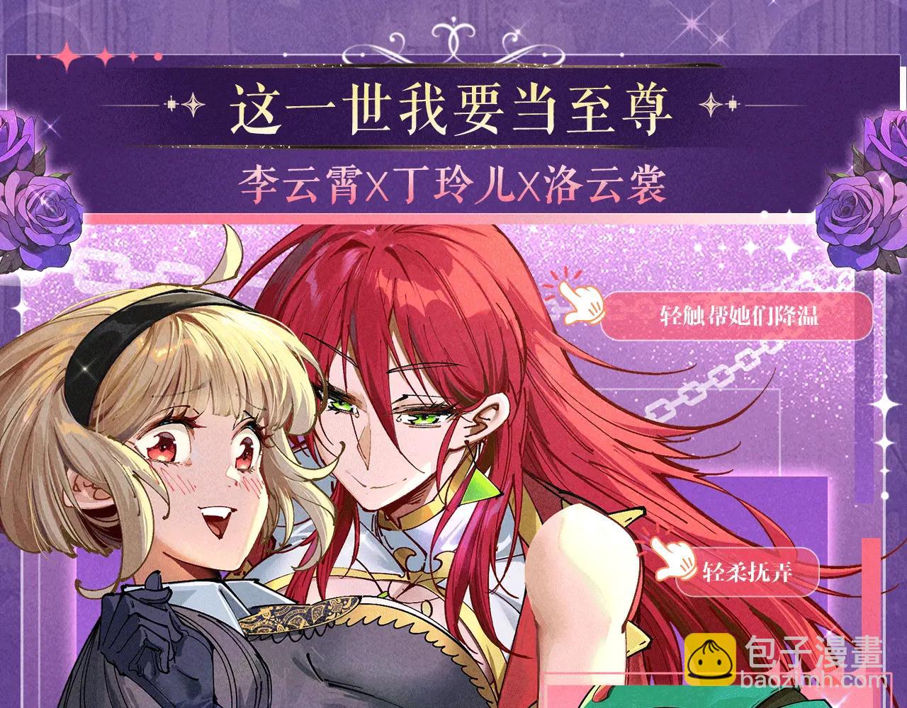 特典公开：6月6日 祈愿解锁你和女神的亲密互动-第456话