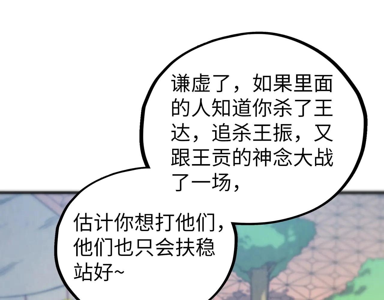 這一世我要當至尊 - 第429話 武者交易會(1/4) - 3