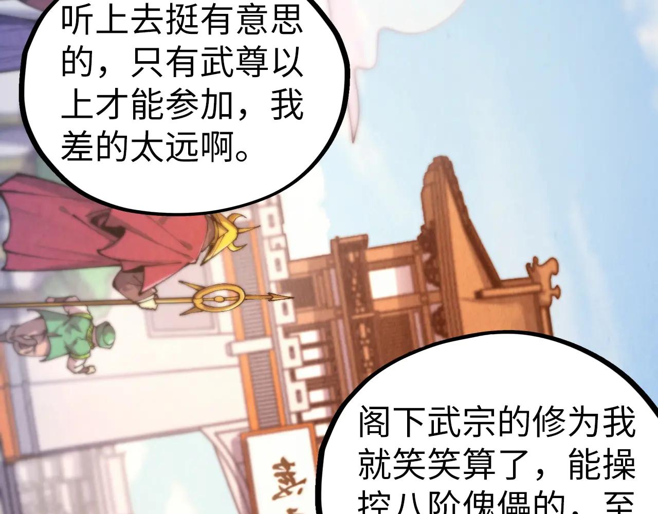 這一世我要當至尊 - 第429話 武者交易會(1/4) - 6