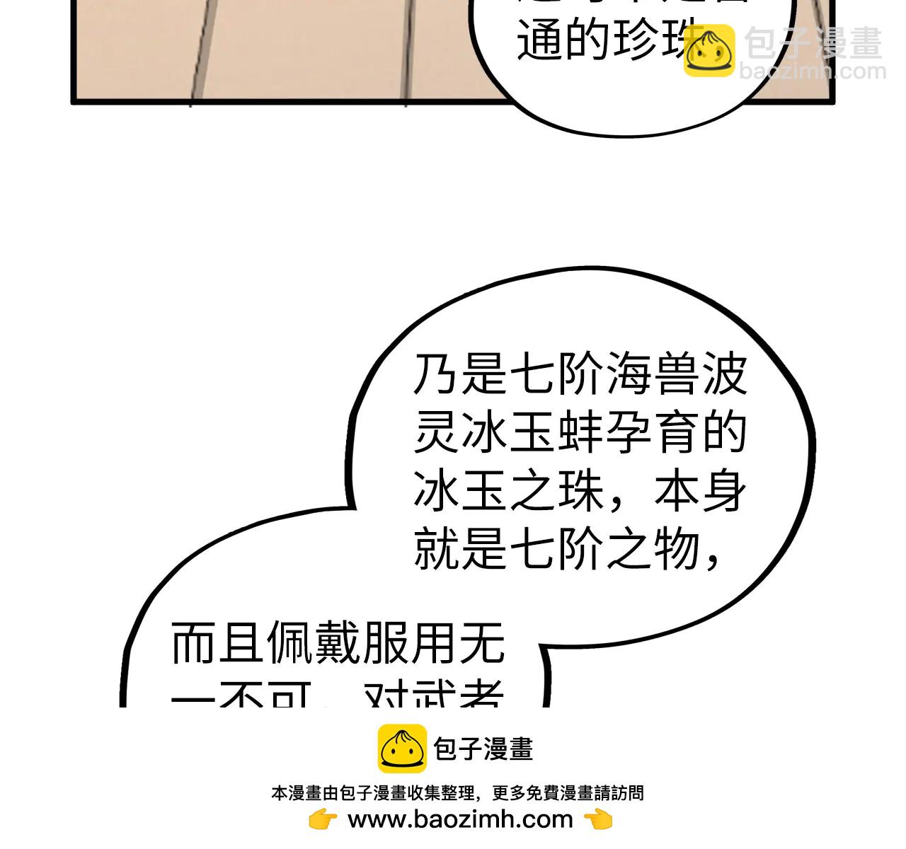 這一世我要當至尊 - 第430話 震驚四座(2/4) - 6