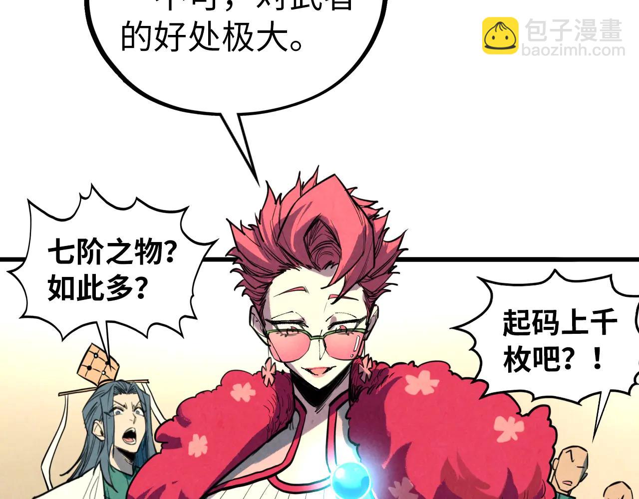 這一世我要當至尊 - 第430話 震驚四座(3/4) - 5